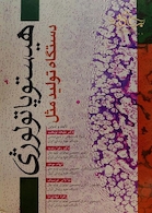 هیستوپاتولوژی دستگاه تولید مثل